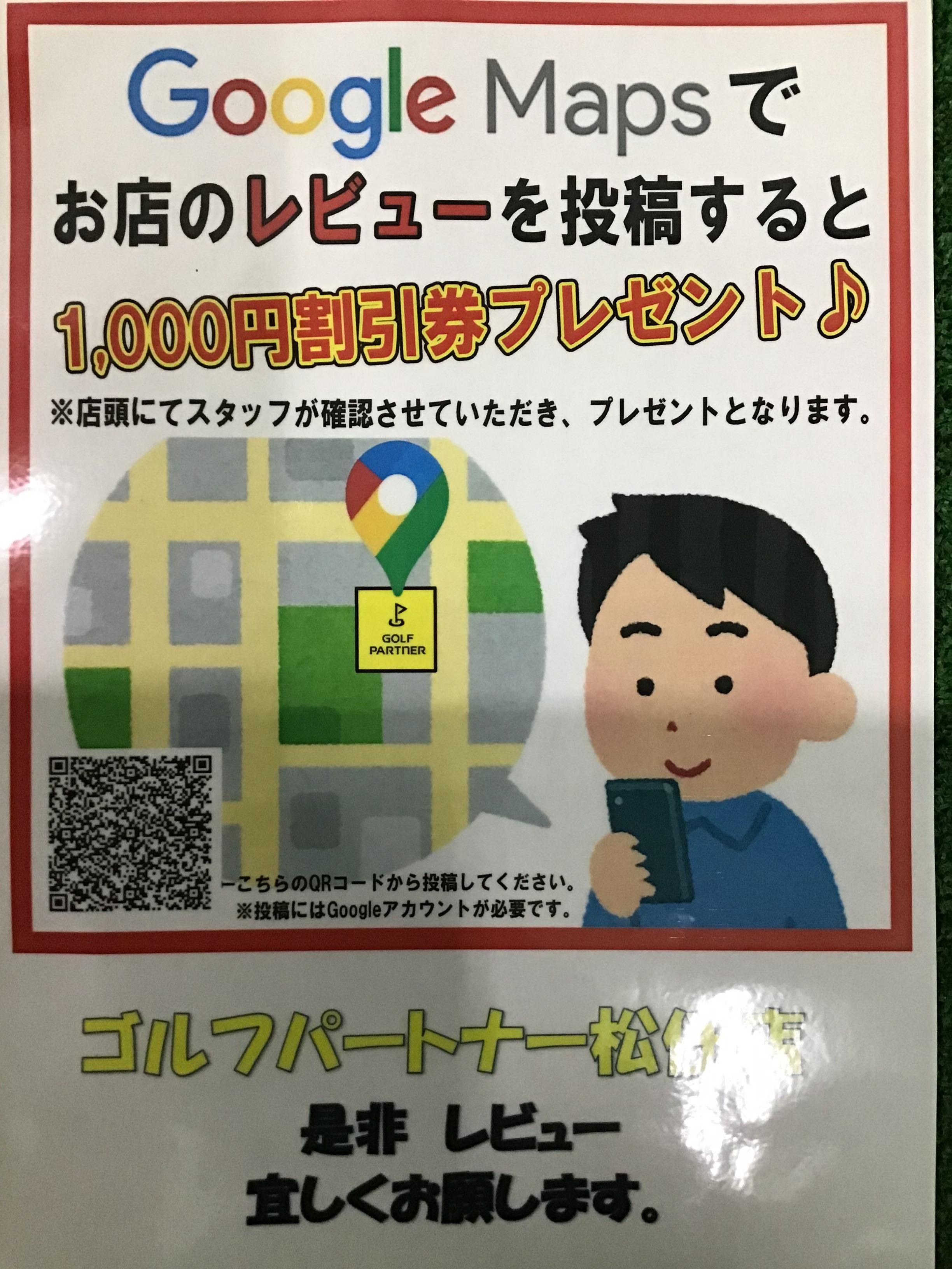 レビュー投稿よろしくお願いいたします！！