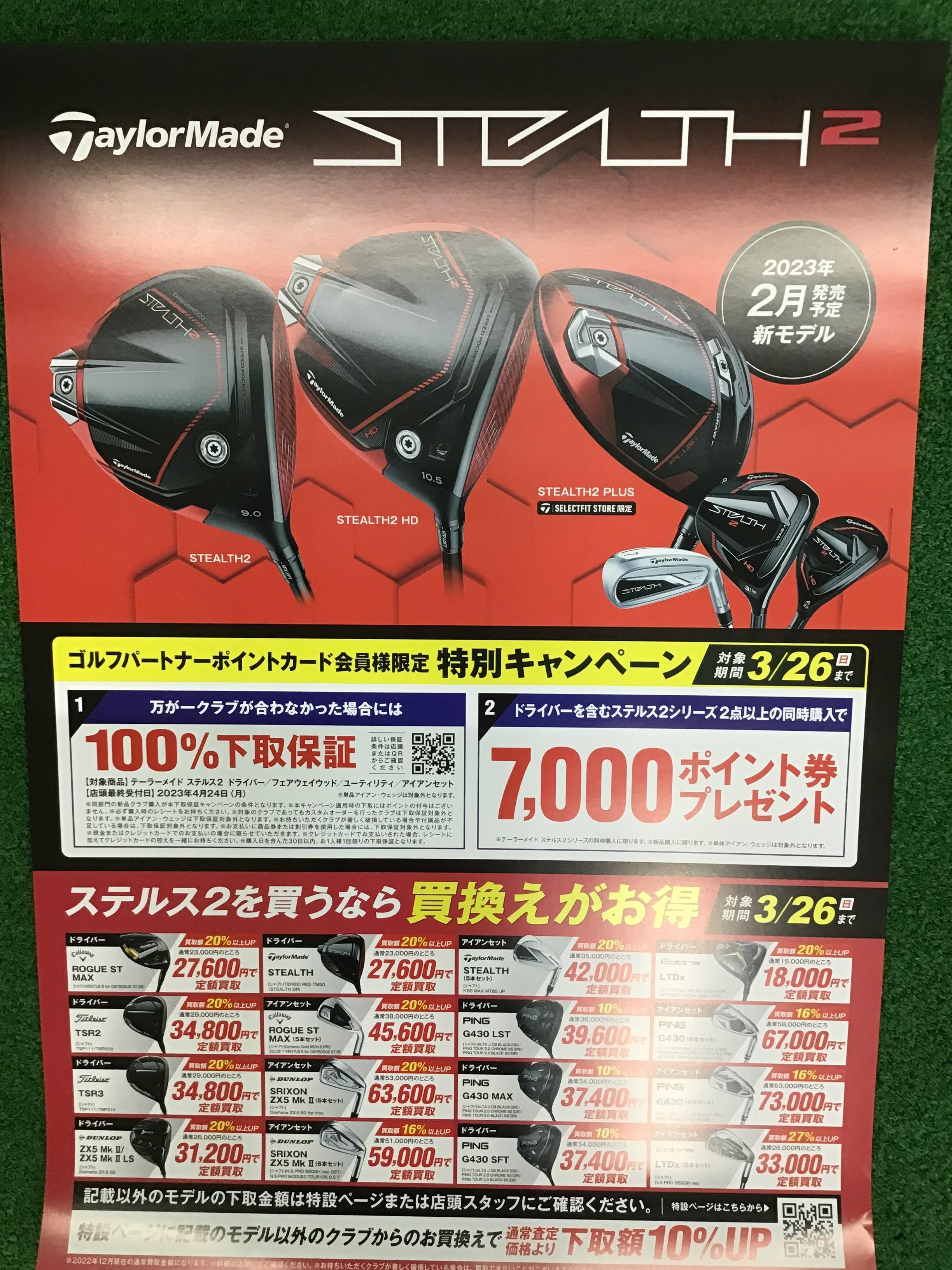 テーラーメイド　STEALTH２　試打クラブ入りました！!