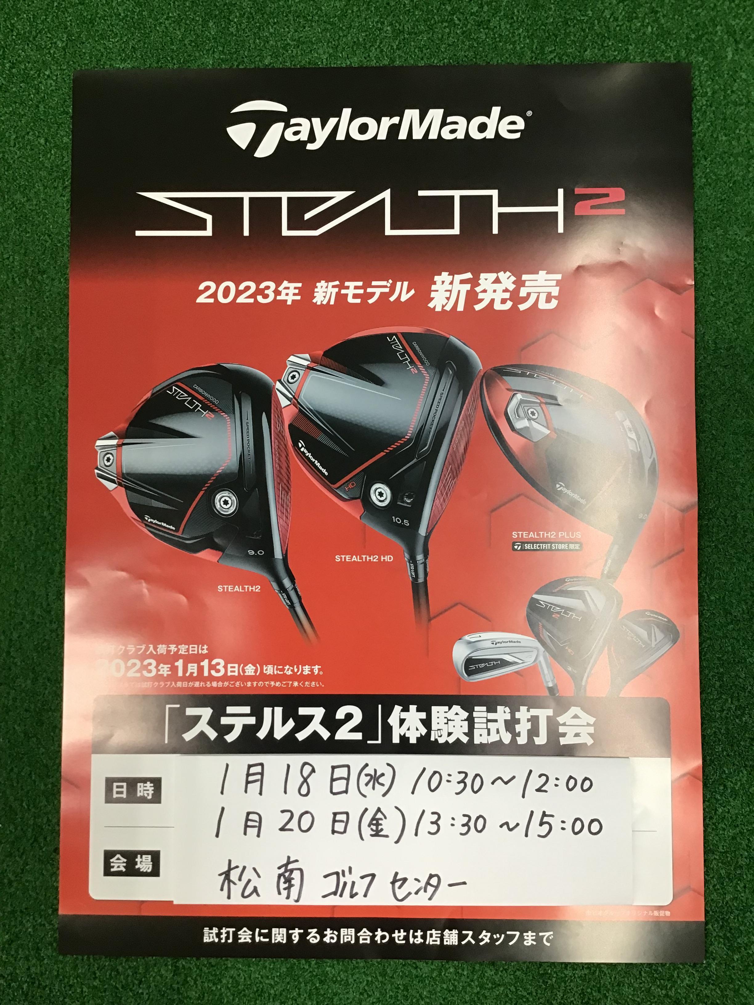 試打会のお知らせです！！