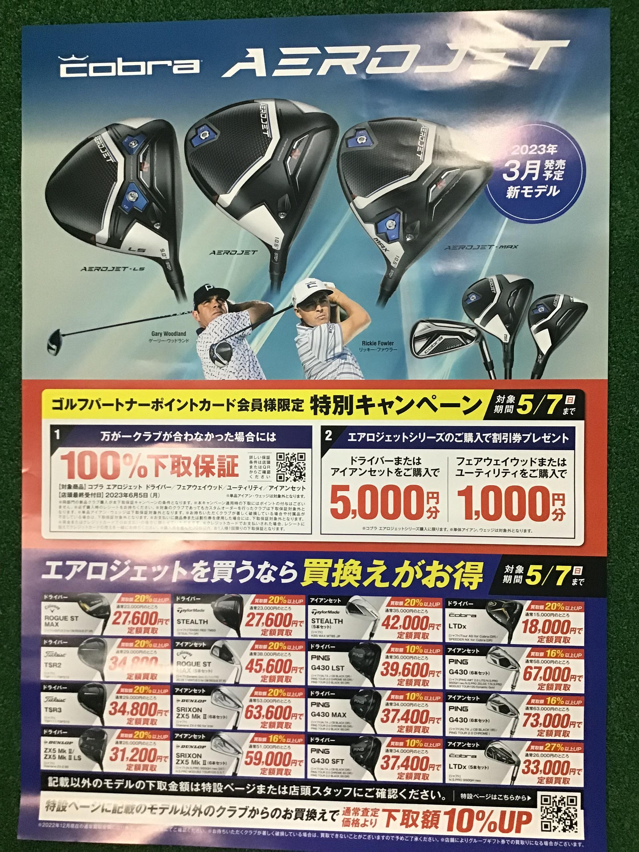 コブラ　エアロジェット　ドライバー試打クラブ入りました！！