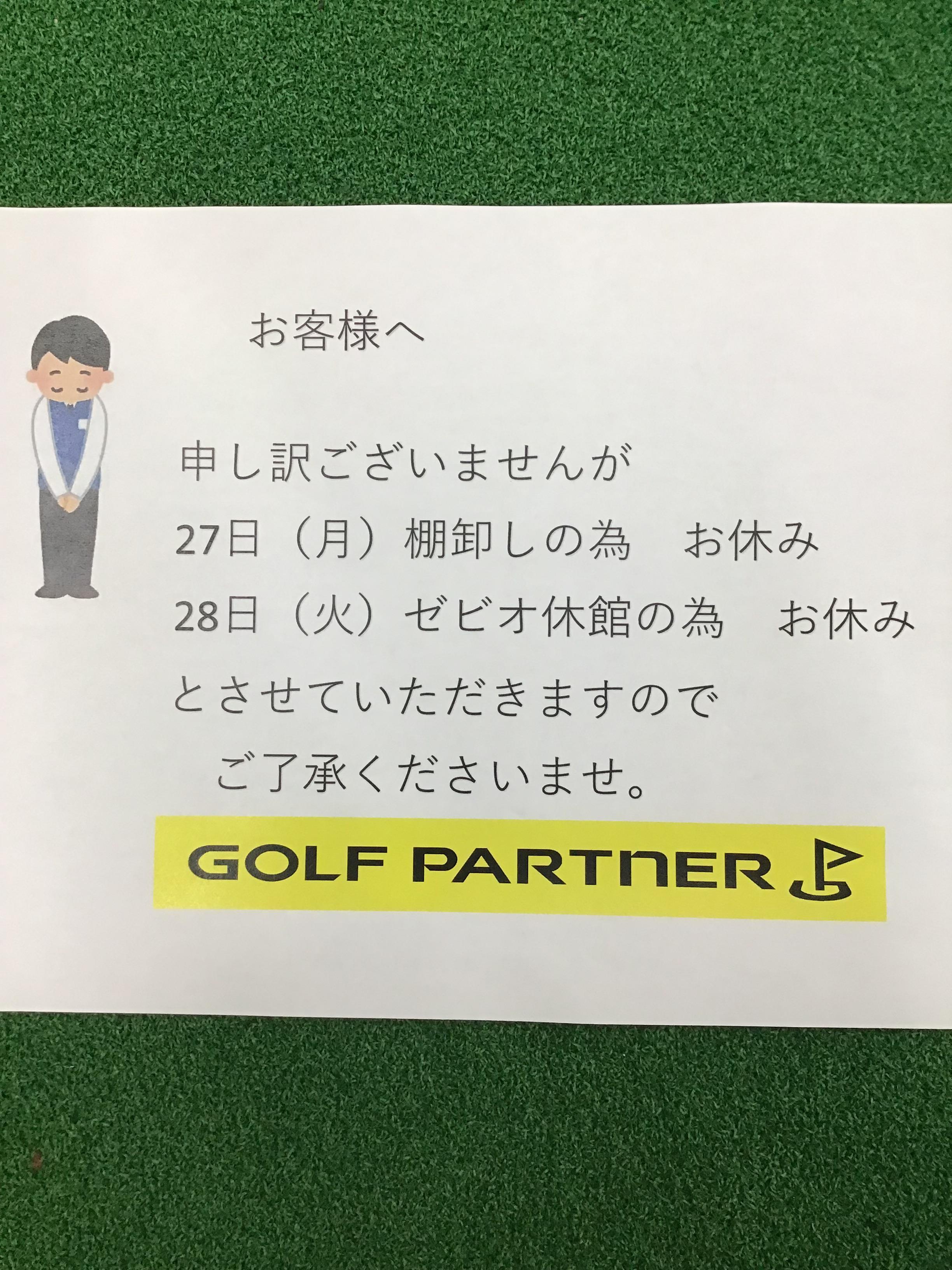 休館のお知らせ。