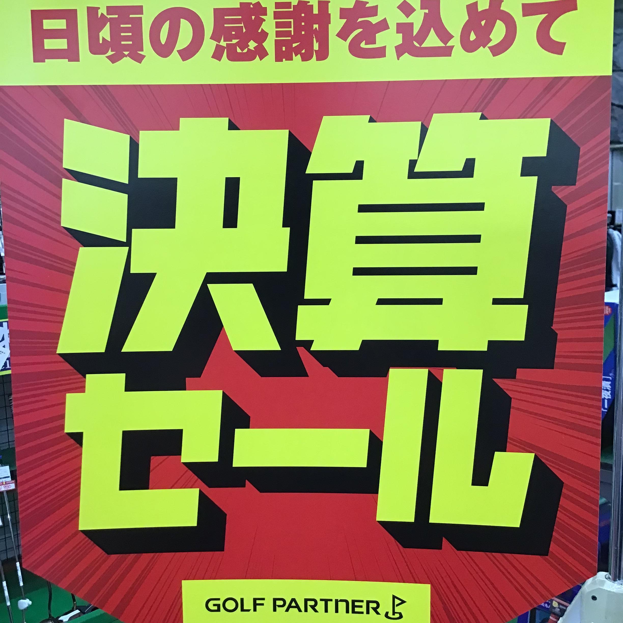 明日から大決算セール始めます！！