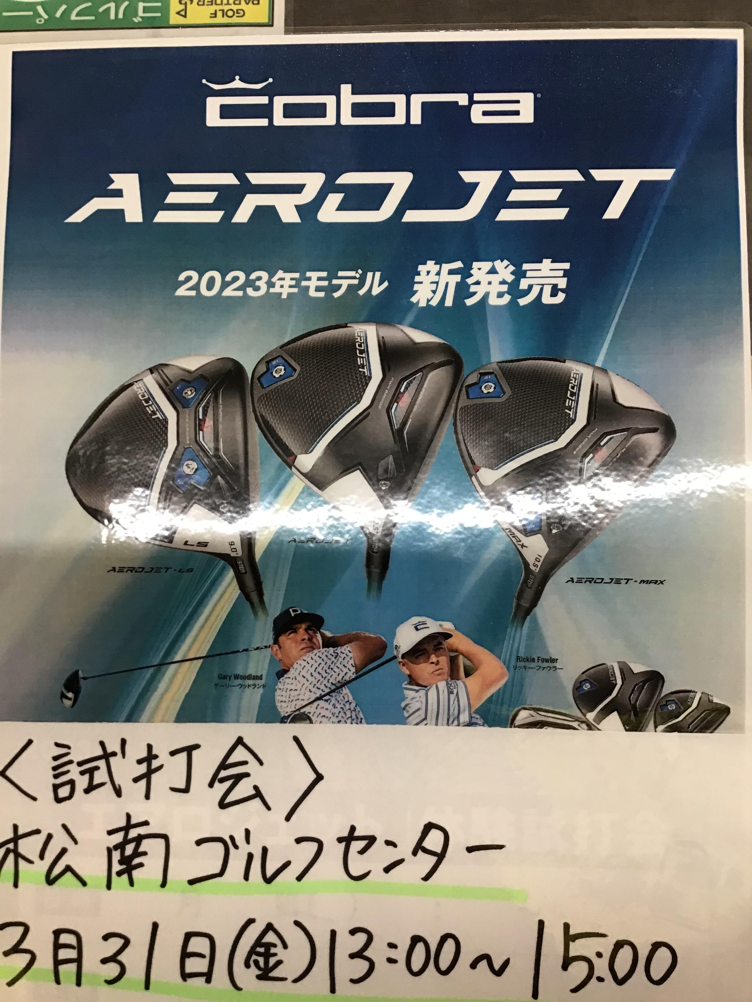 試打会のお知らせです！！