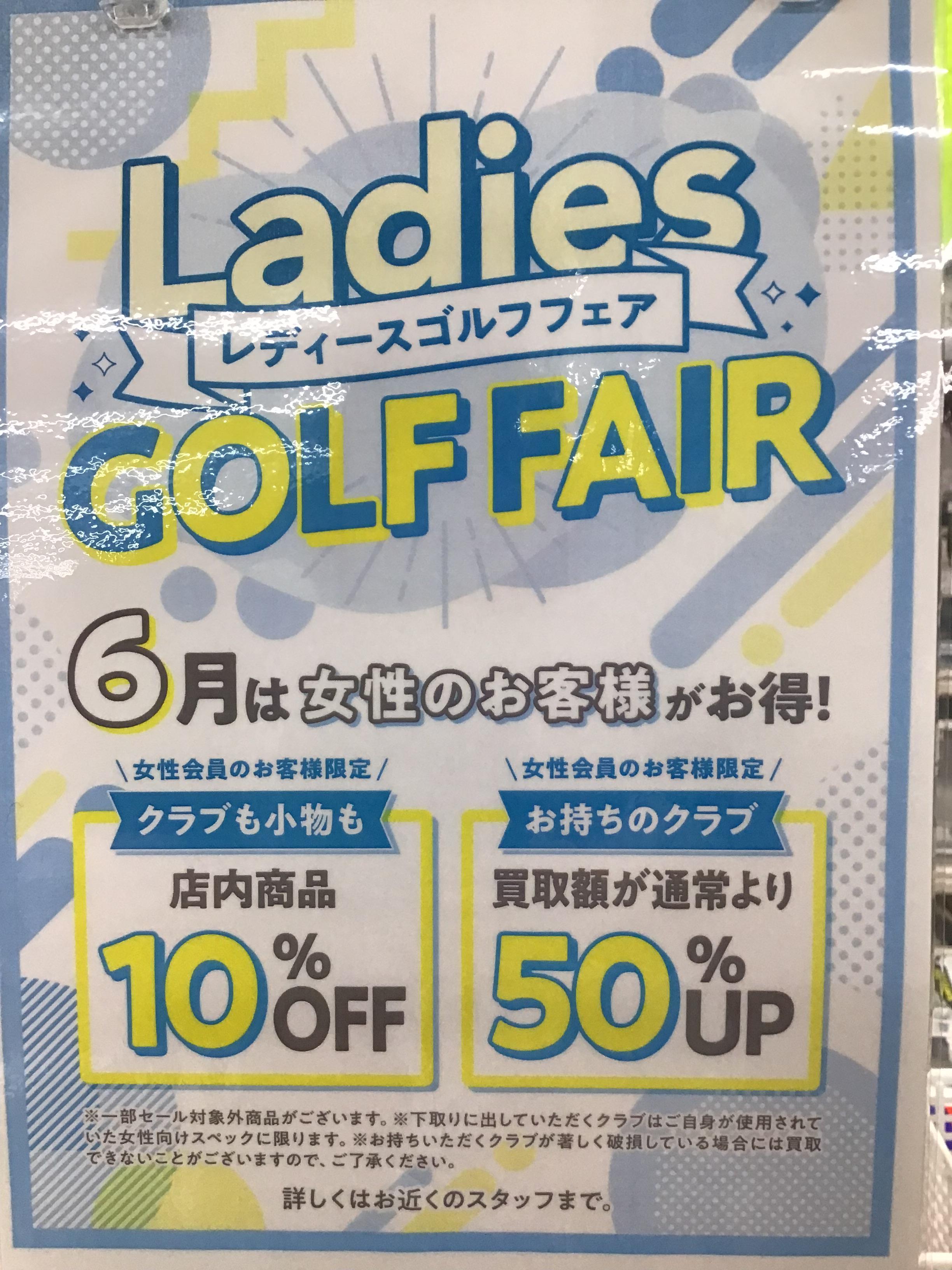 レディスゴルフフェア！！