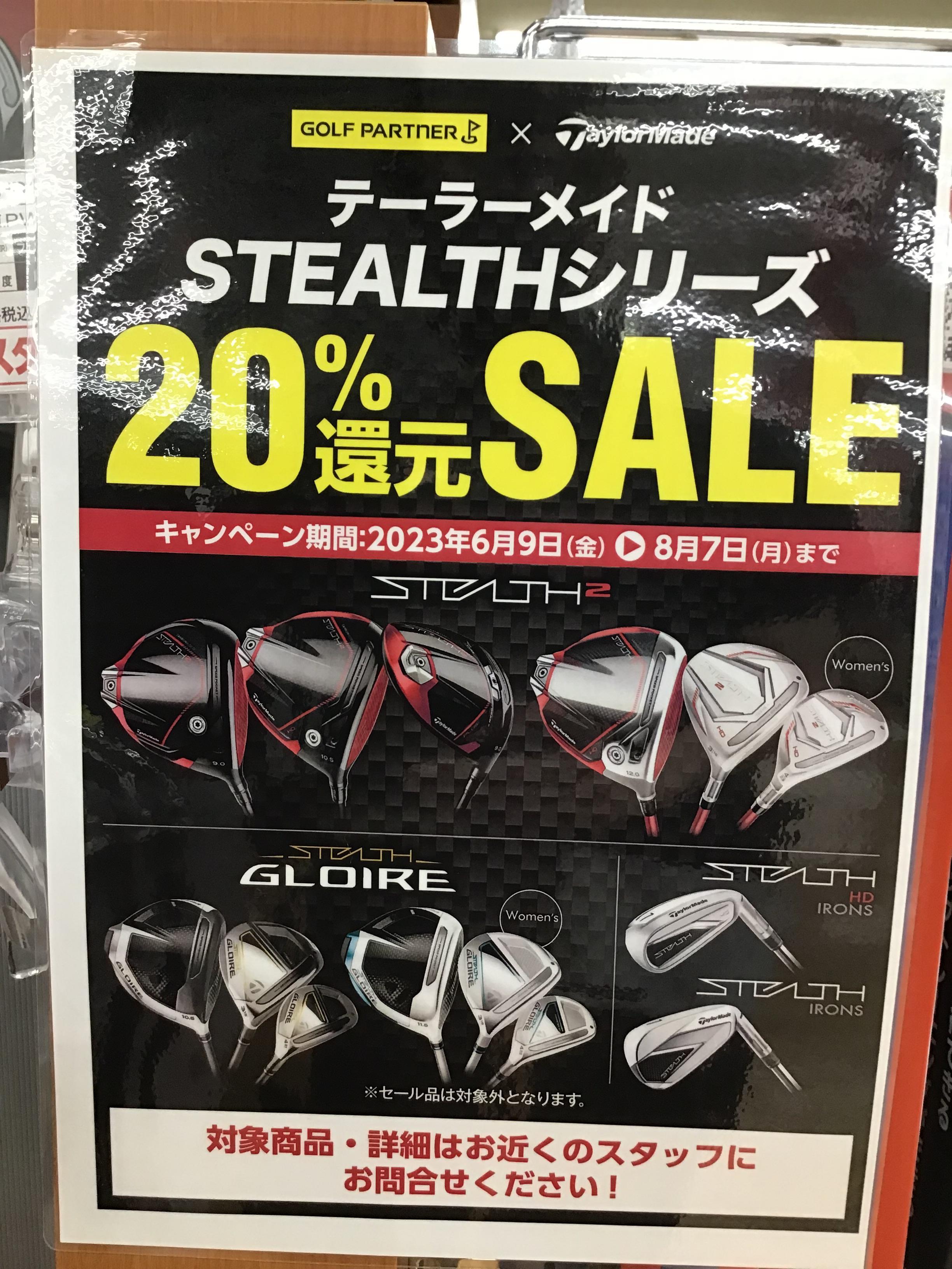 ステルスシリーズ！！買うなら今がお得！！