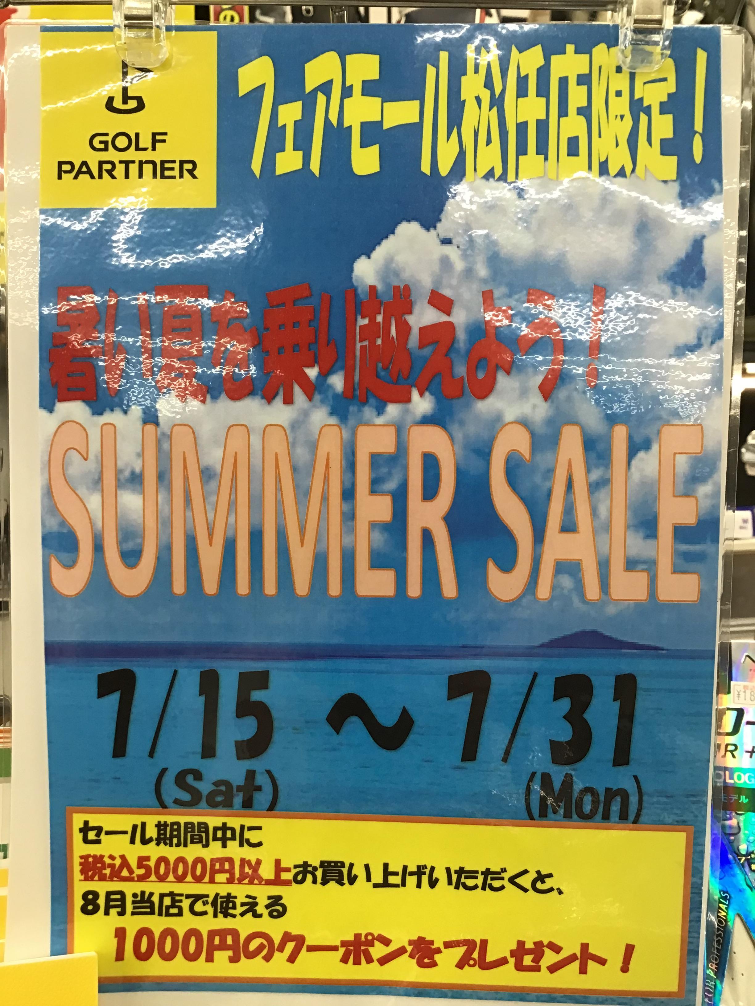 フェアモール松任店限定！！サマーセール！！