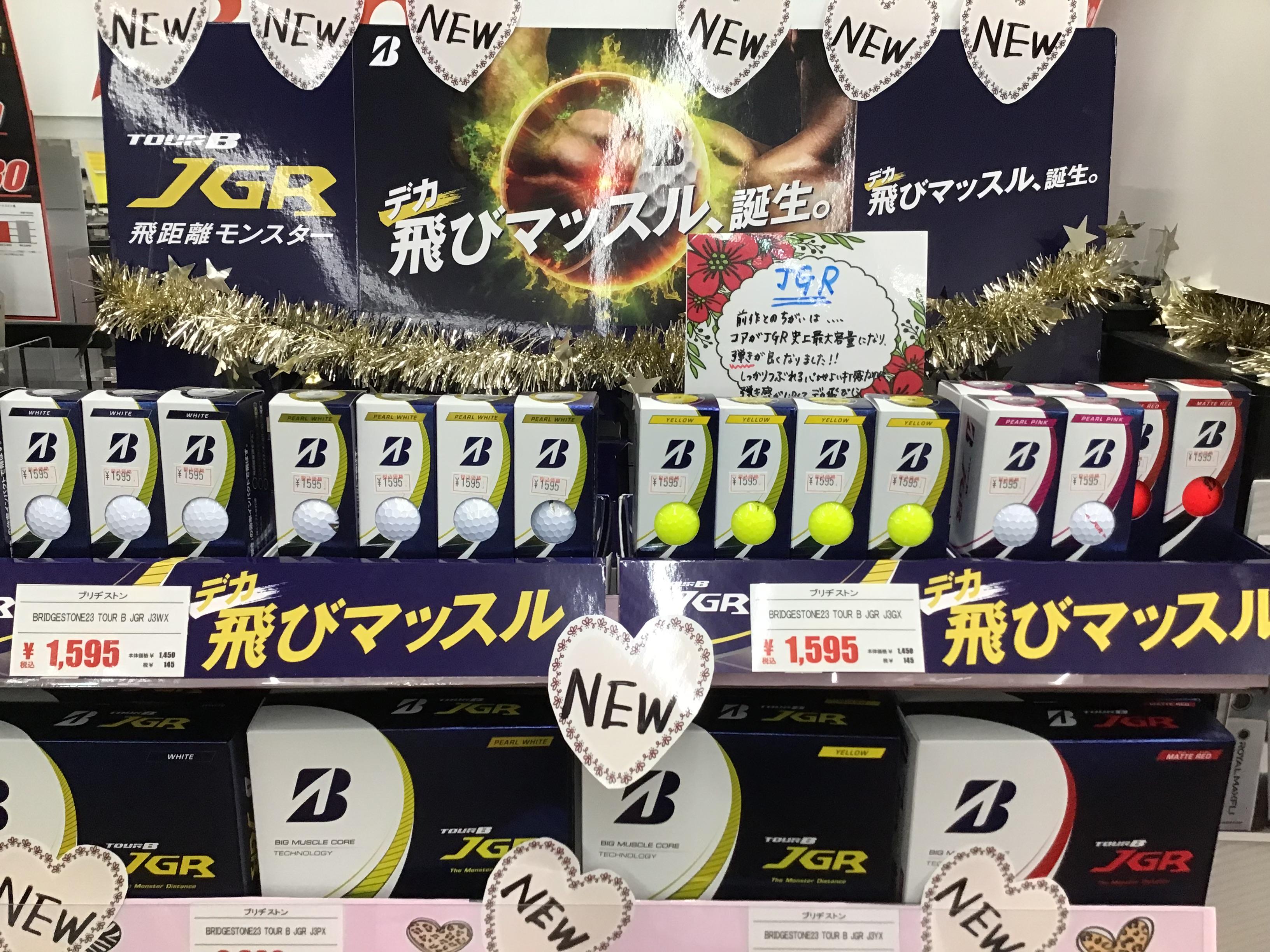 新発売ボール　JGR　デカ飛びマッスル、誕生。