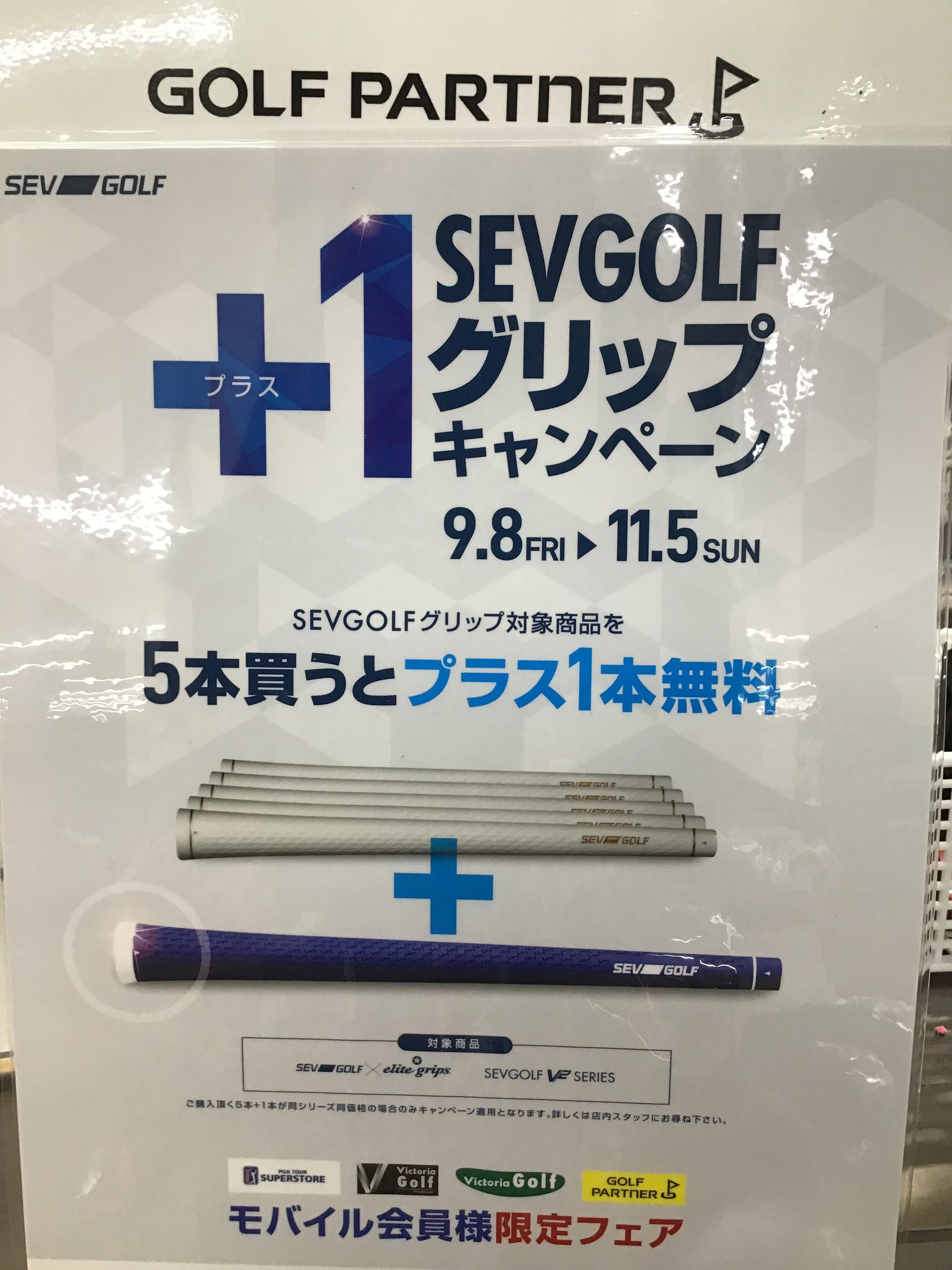 SEV GOLFグリップ＋1キャンペーン