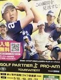 プロアマトーナメントお知らせです！！