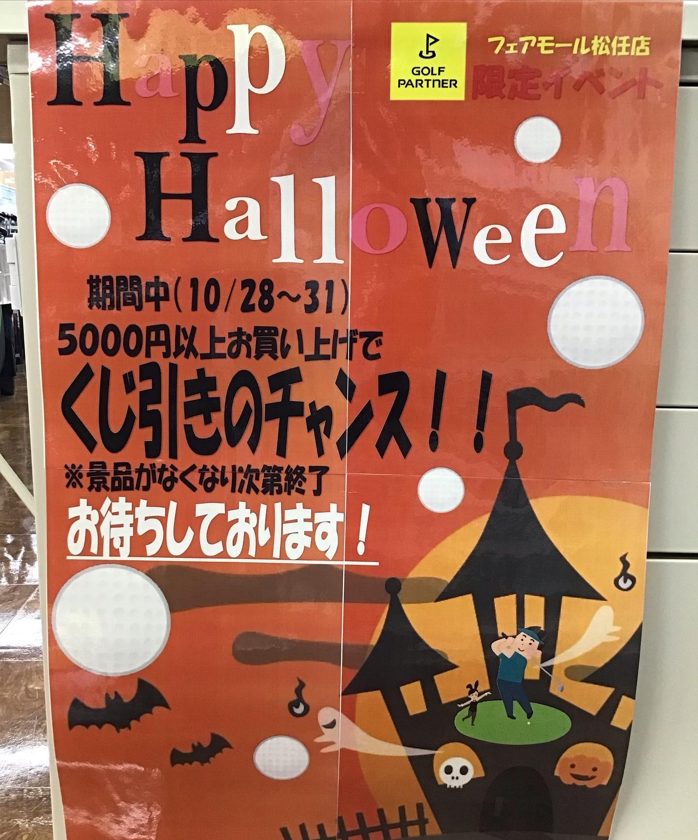 ハッピーハロウィンイベントのお知らせ。