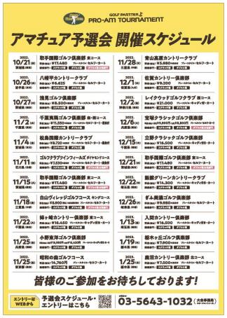 ★220914_GPプロアマ2023_参加者募集チラシA4olウラ_トンボナシ余白カット-pdf.jpgのサムネイル画像