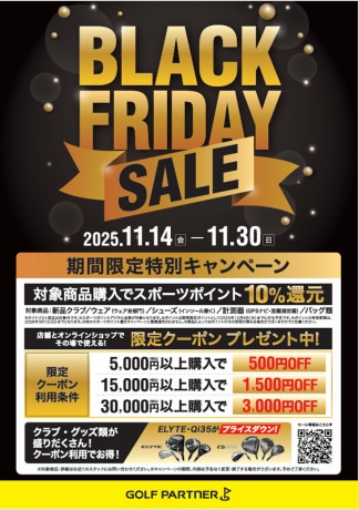 black_friday特別キャンペーン.png
