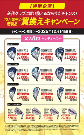 202512xxioレディス買い替えキャンペーン.png