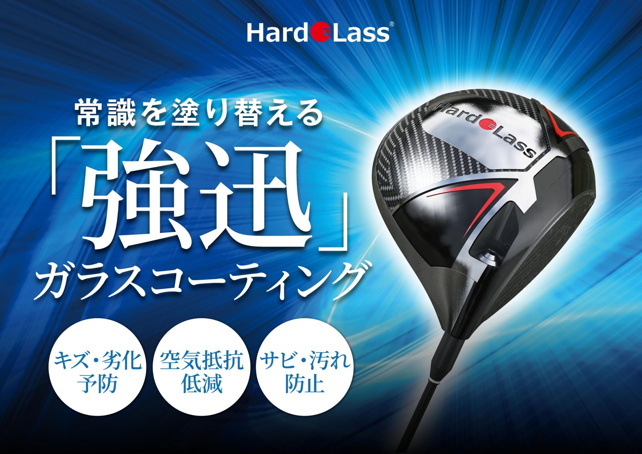 ハドラスコーティング!!