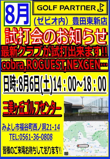本日14：00～試打会やります♪