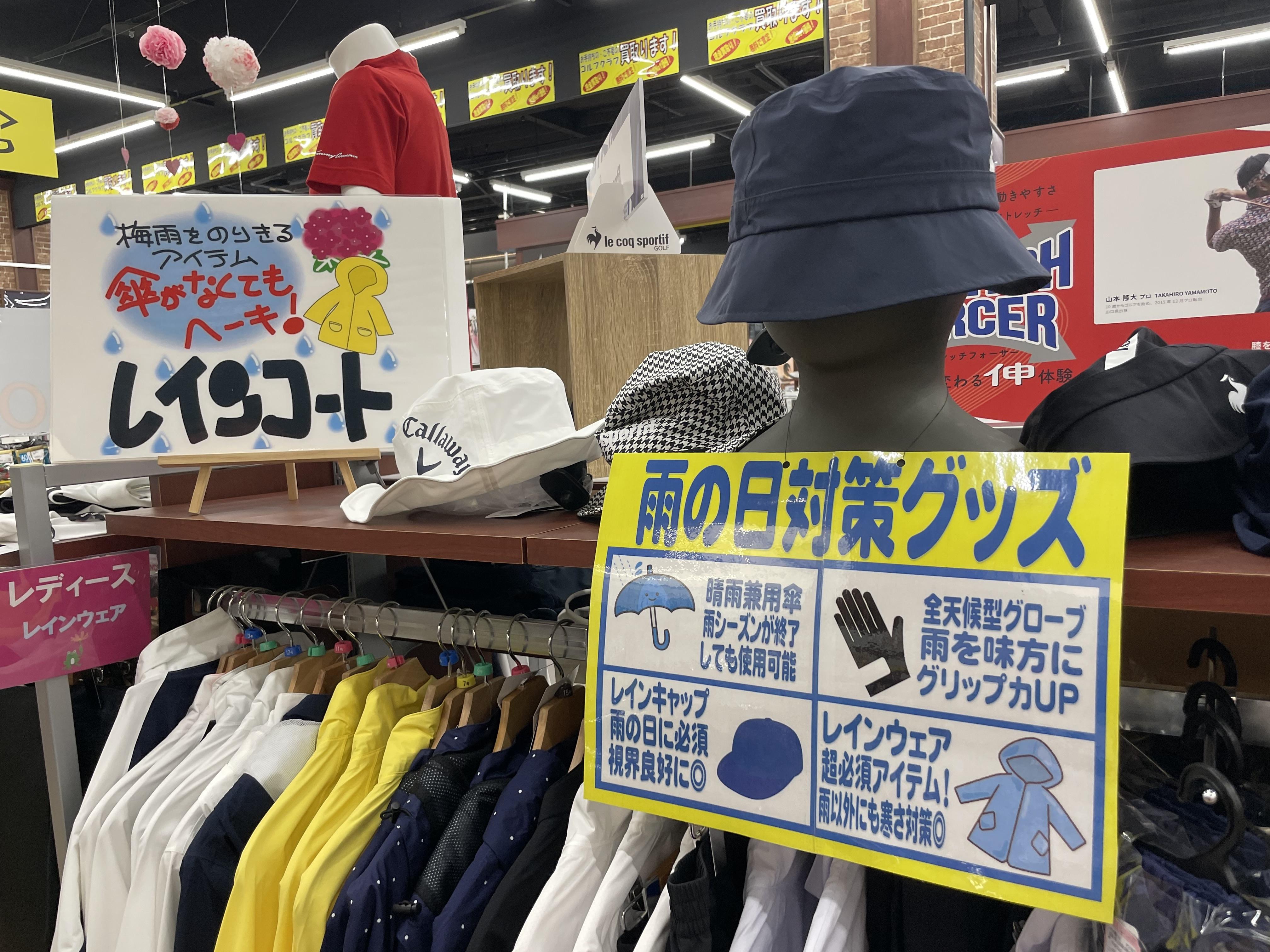 レインウェア大集合！！！