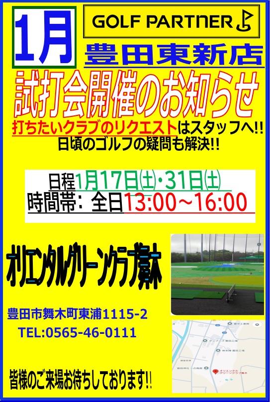 ◇試打会のお知らせ◇