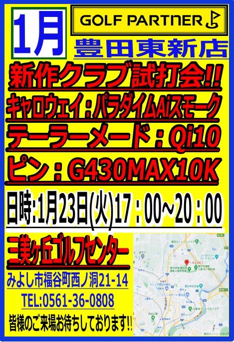 ◇試打会のお知らせ◇