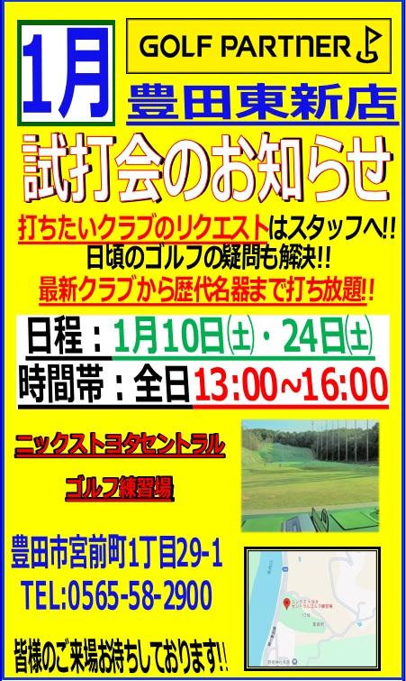 ◇試打会のお知らせ◇