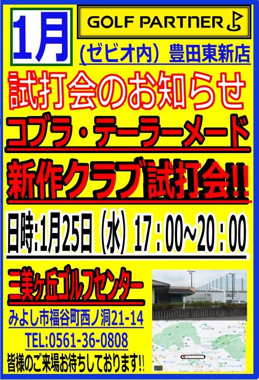 ◇試打会のお知らせ◇