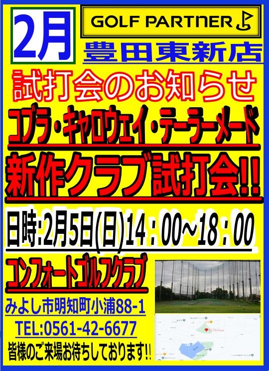 ◇試打会のお知らせ◇