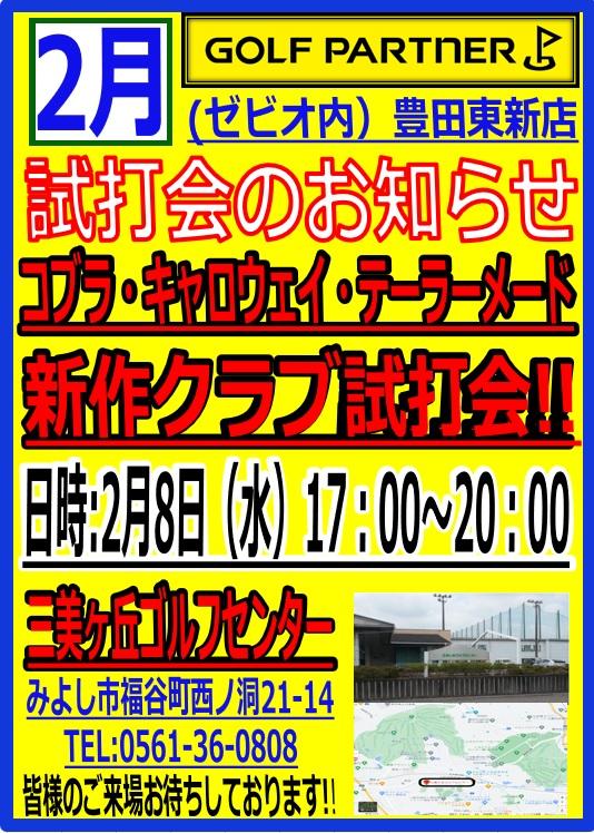 ◇試打会のお知らせ◇