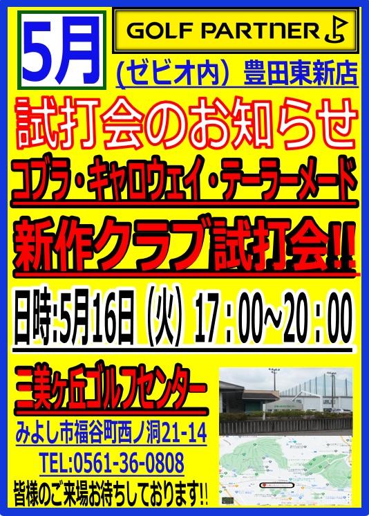 ◇試打会のお知らせ◇