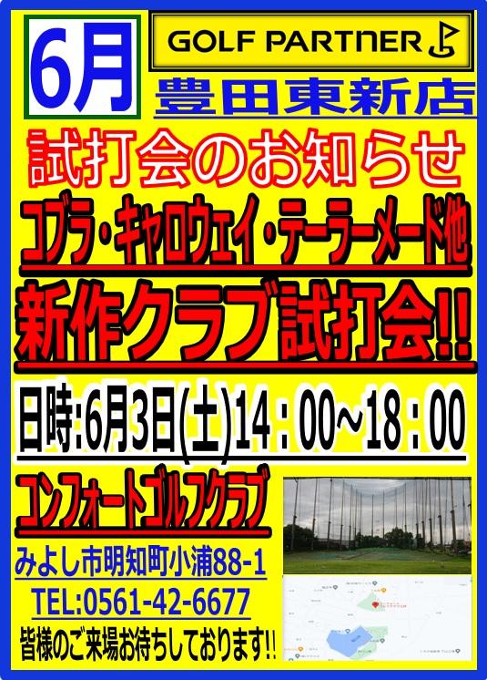 ◇試打会のお知らせ◇