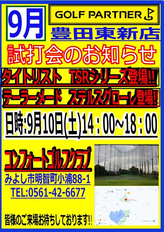 ◇本日の試打会のお知らせ◇