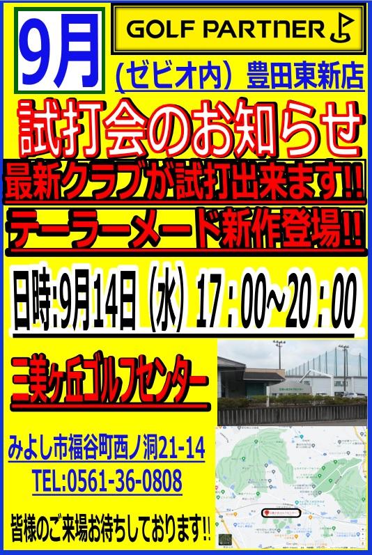 ◇本日の試打会のお知らせ◇
