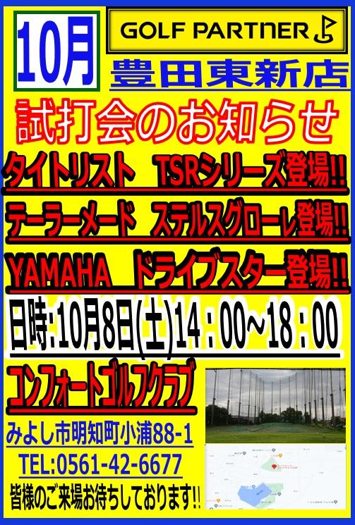 ◇試打会のお知らせ◇