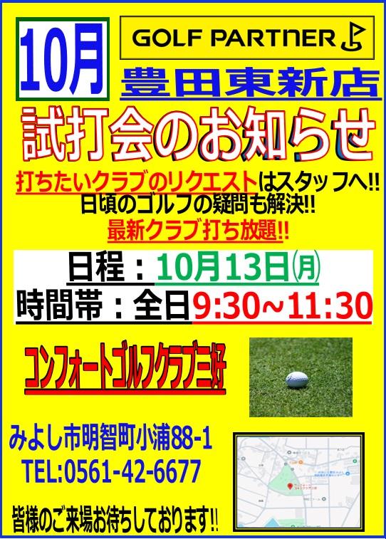 ◇試打会のお知らせ◇