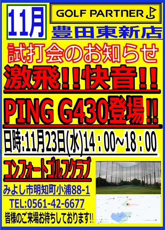 ★試打会のお知らせ★