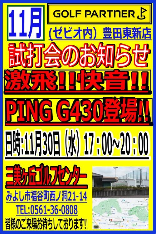 ◇試打会のお知らせ◇