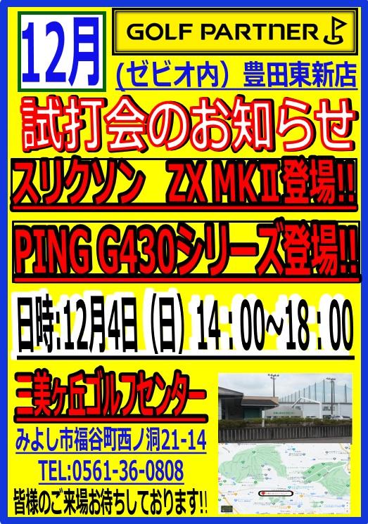 ◇試打会のお知らせ◇