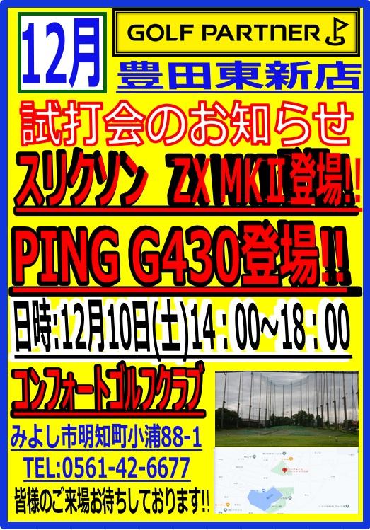 ◇試打会のお知らせ◇