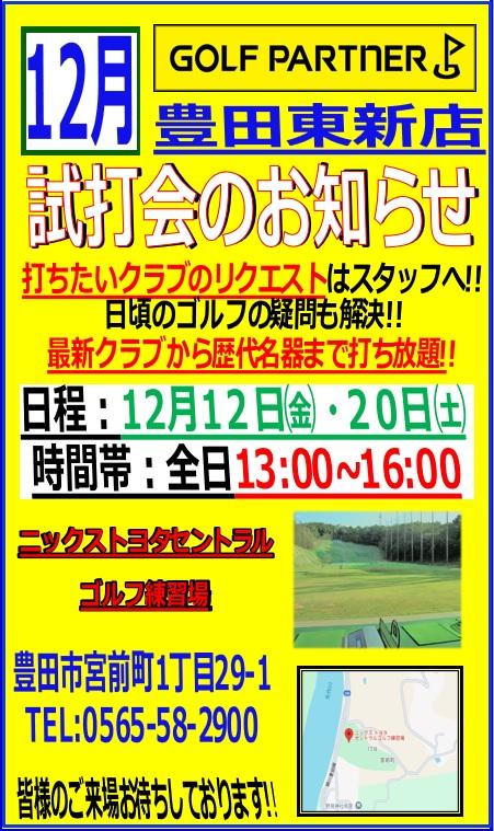 ◇試打会のお知らせ◇