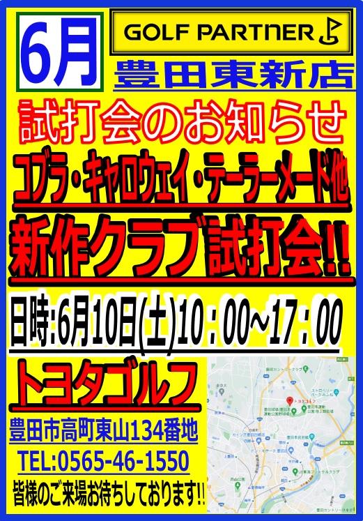 ◇試打会のお知らせ◇