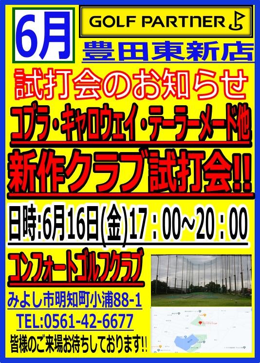◇試打会のお知らせ◇