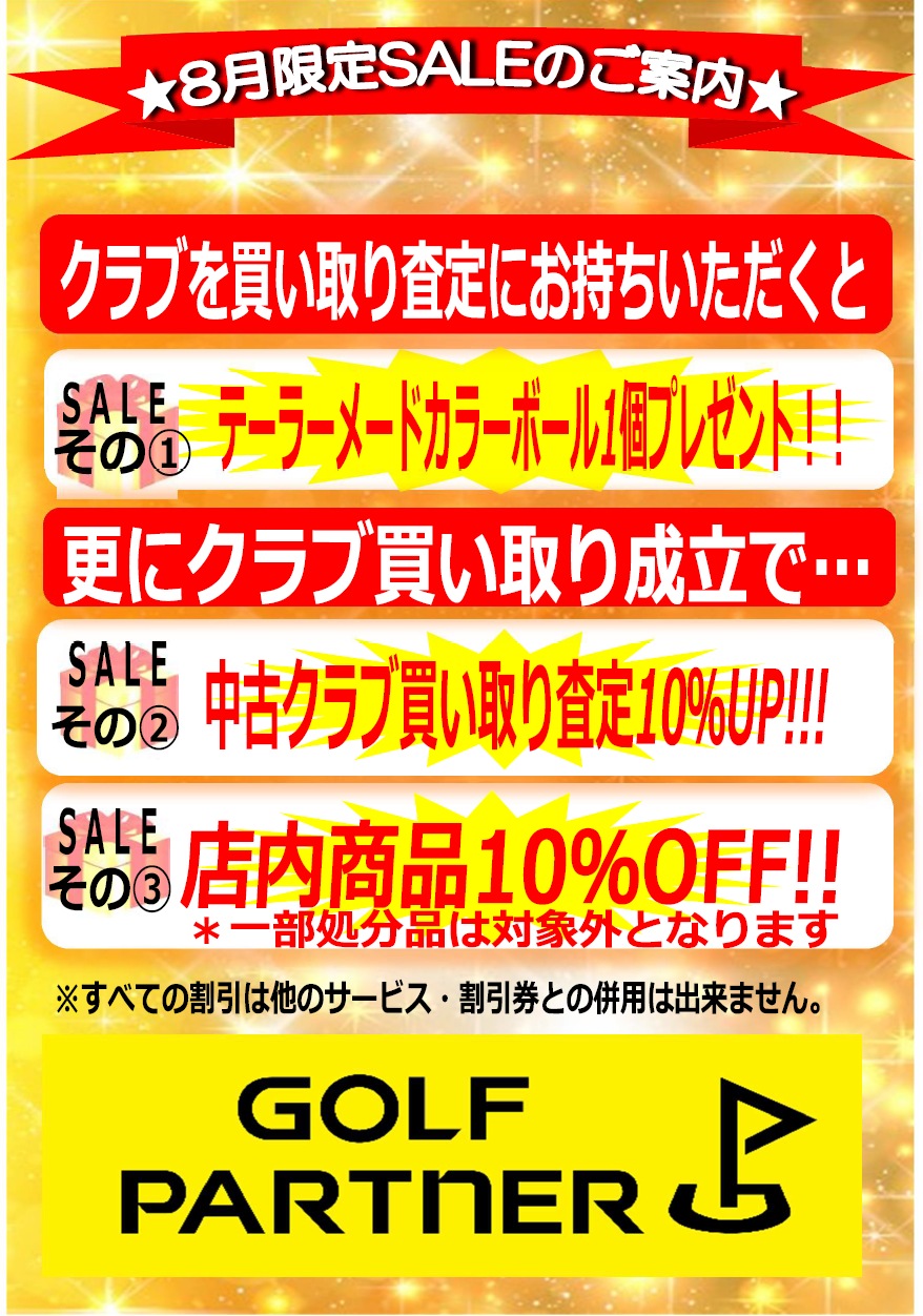 ８月限定イベントのお知らせ