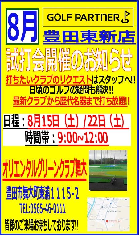 ☆試打会のお知らせ☆