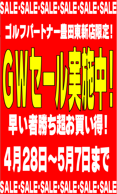GW開催中!!
