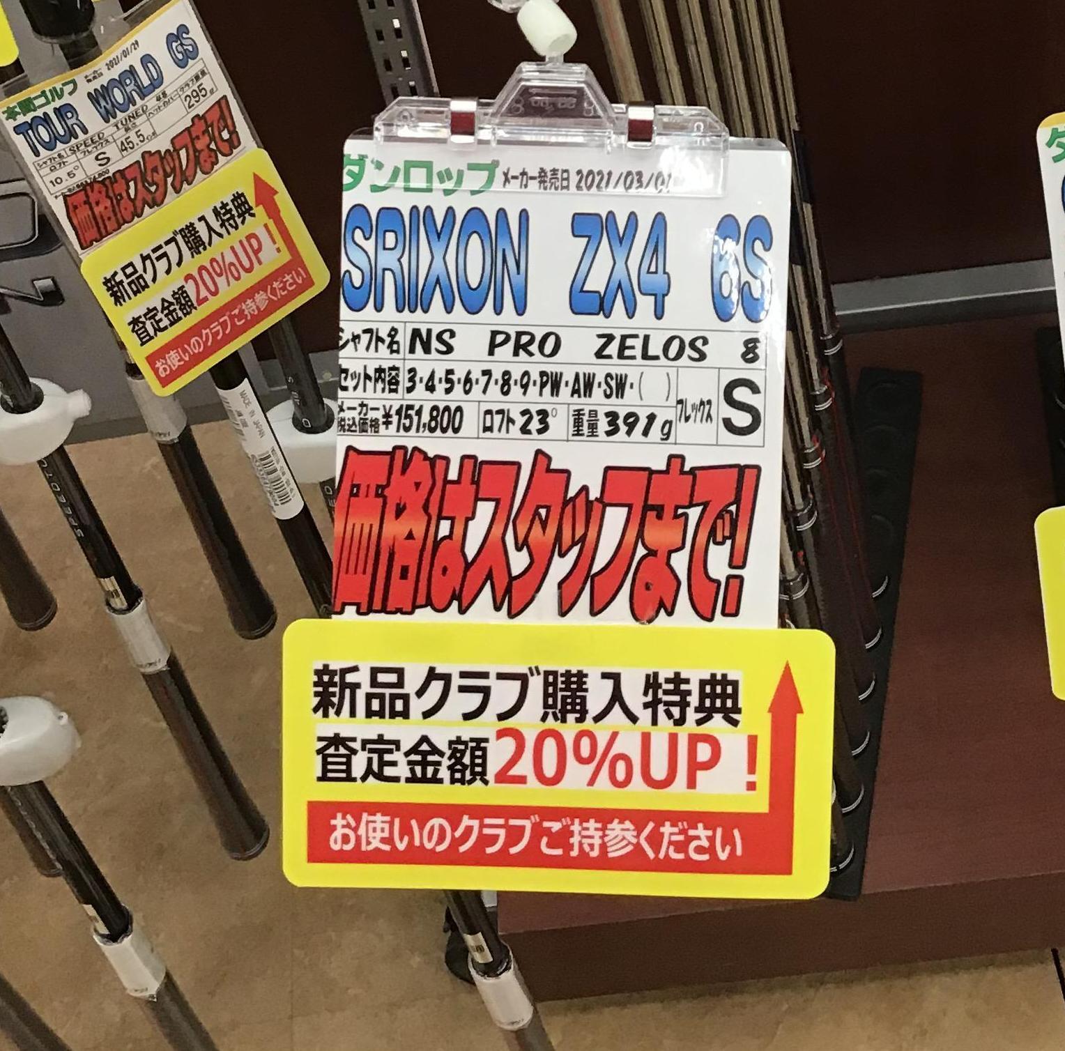 査定金額20％アップ↑↑↑