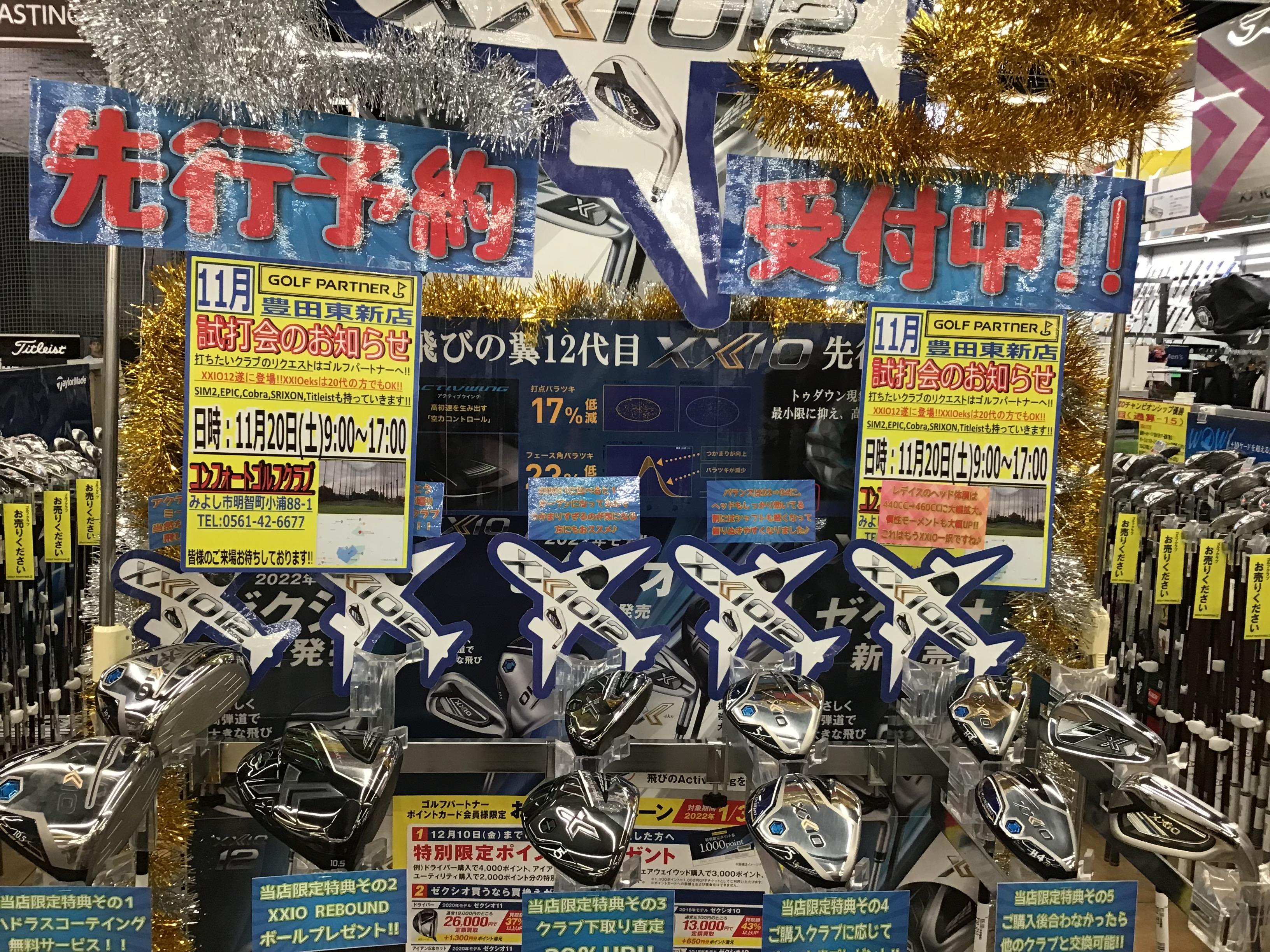 XXIO12 先行予約開始!!