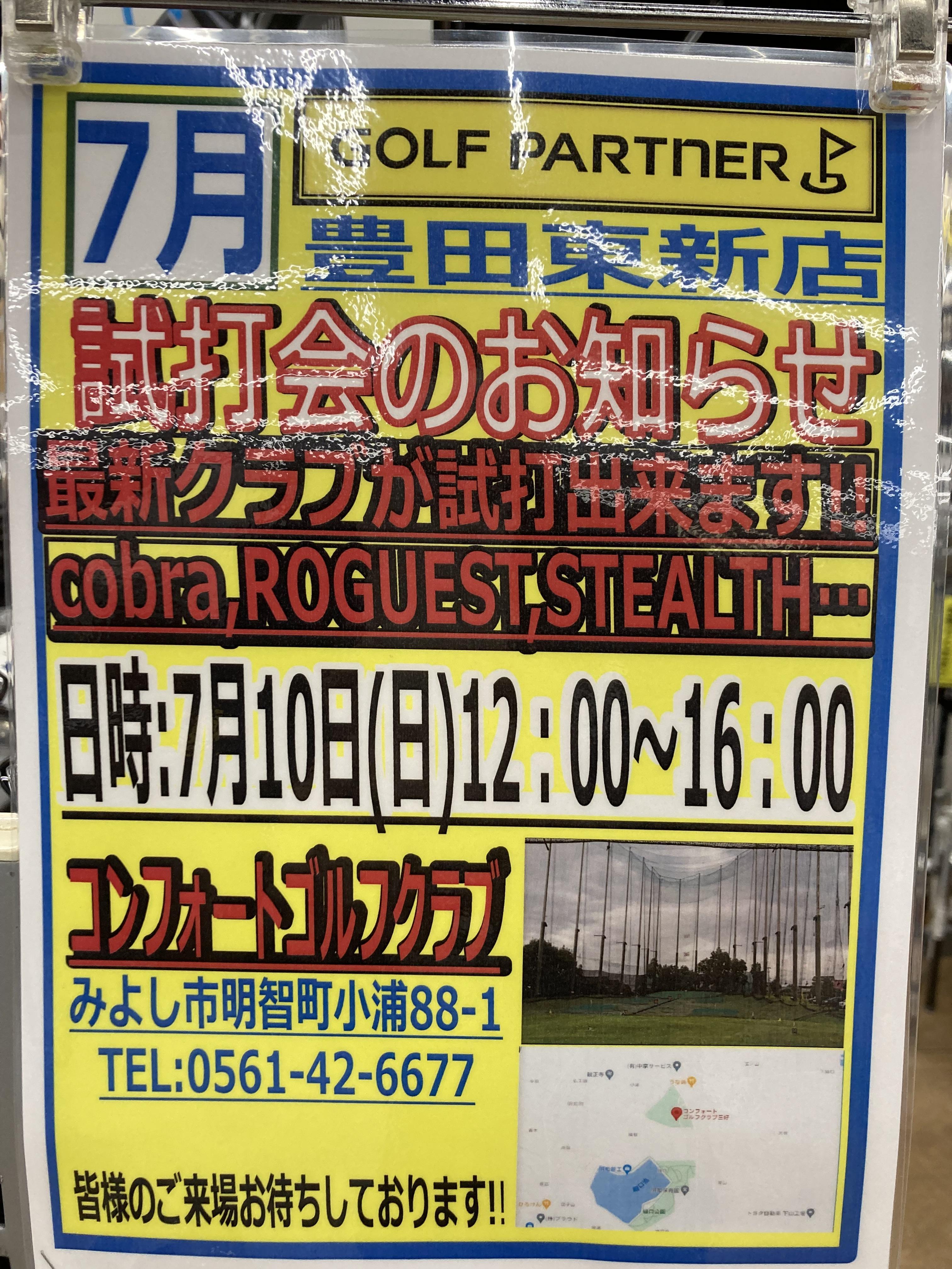 試打会やりますよ～