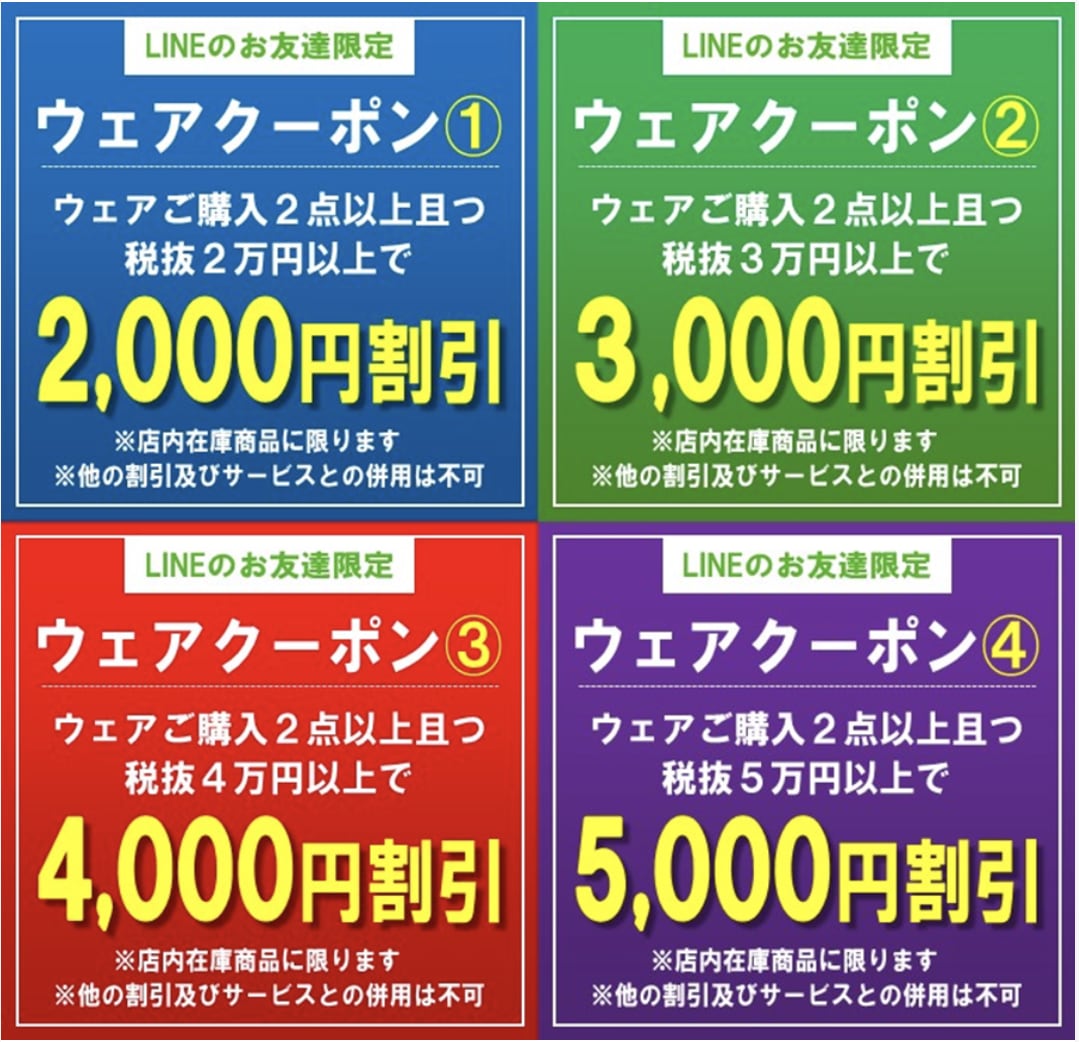クーポン第二弾配信中!!!