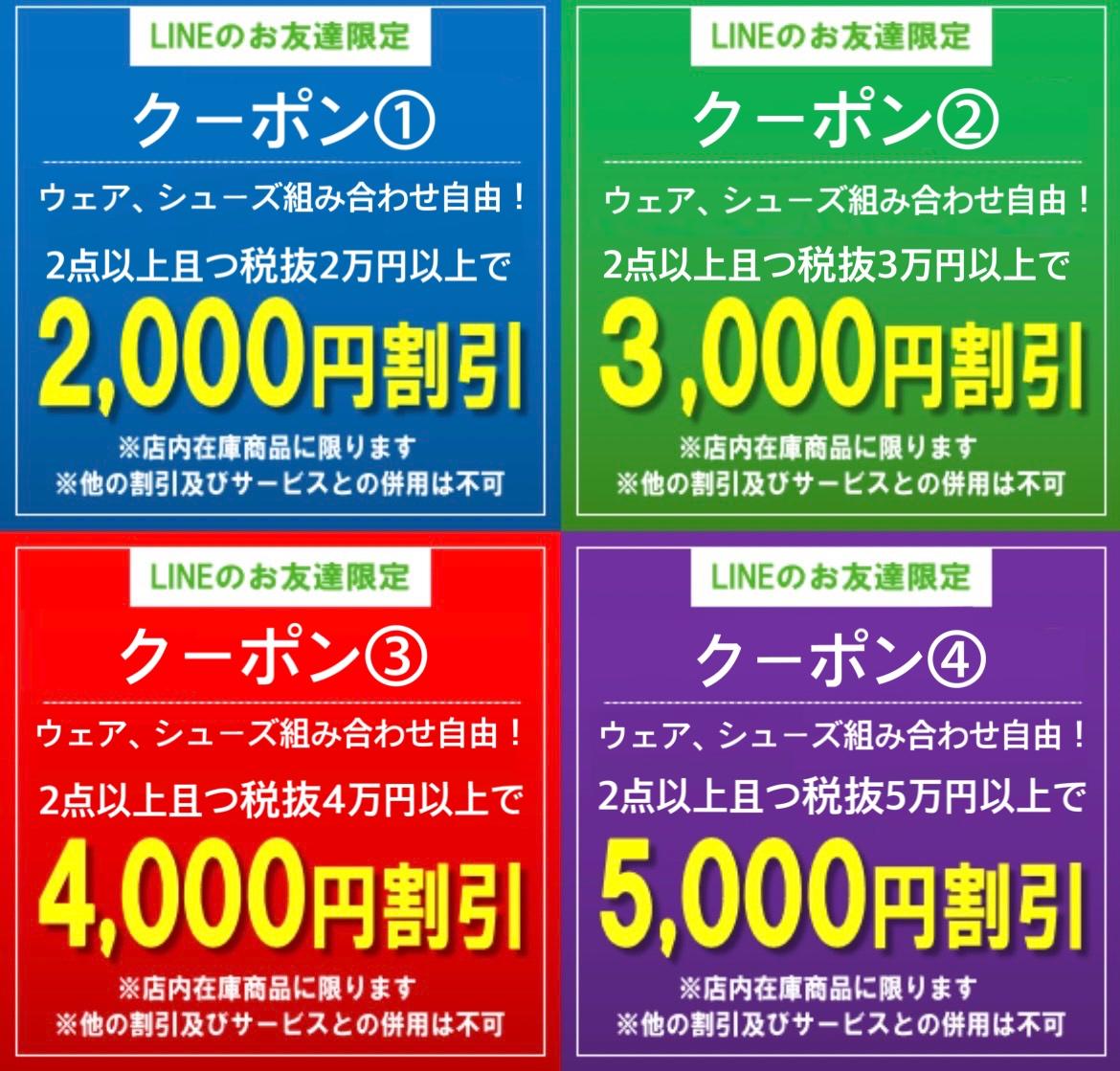 LINEクーポン配信中！！