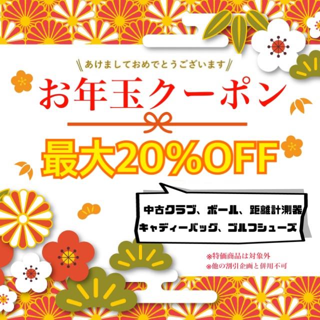 【初売りセール】あけましておめでとうございます!!