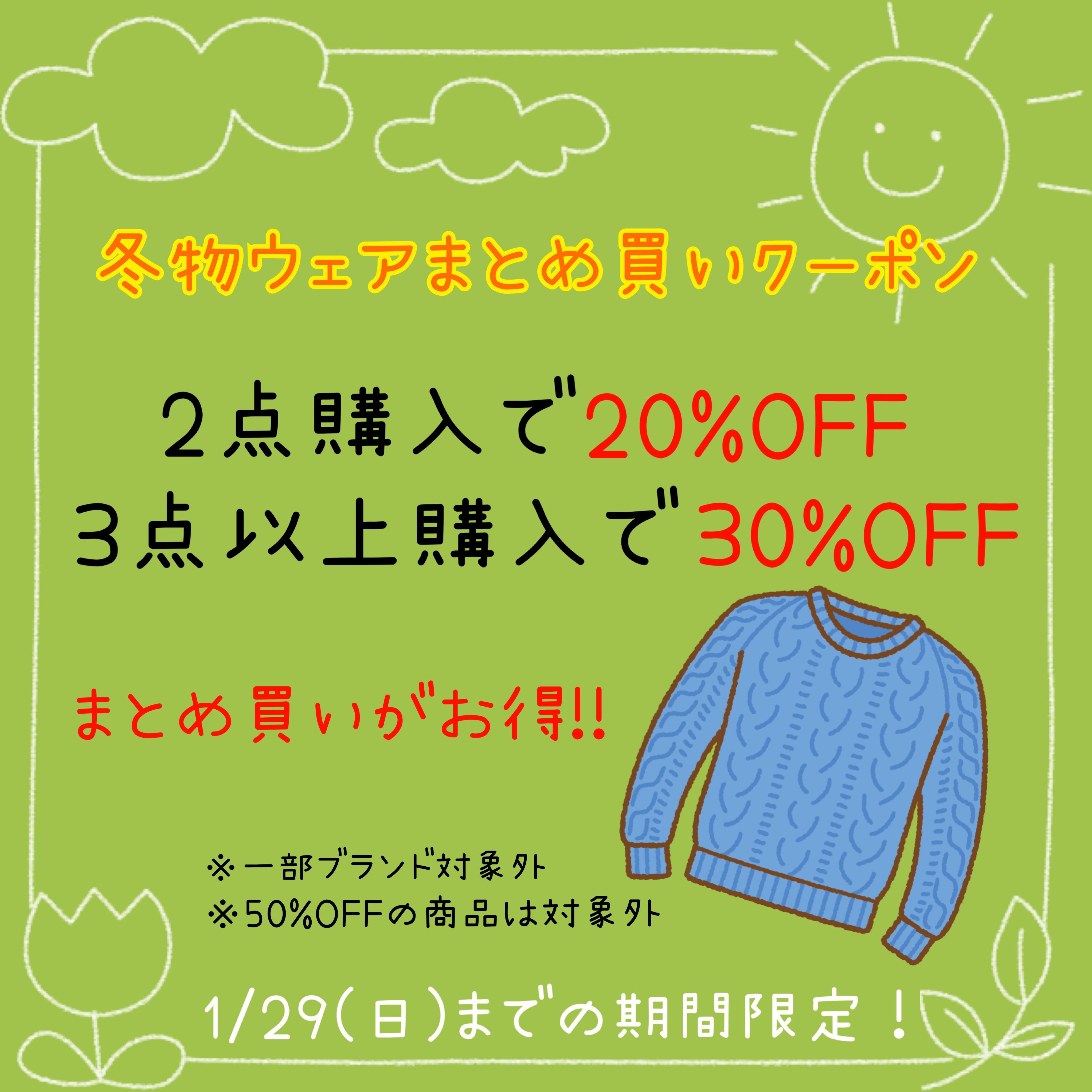 まとめ買い割引クーポン!!