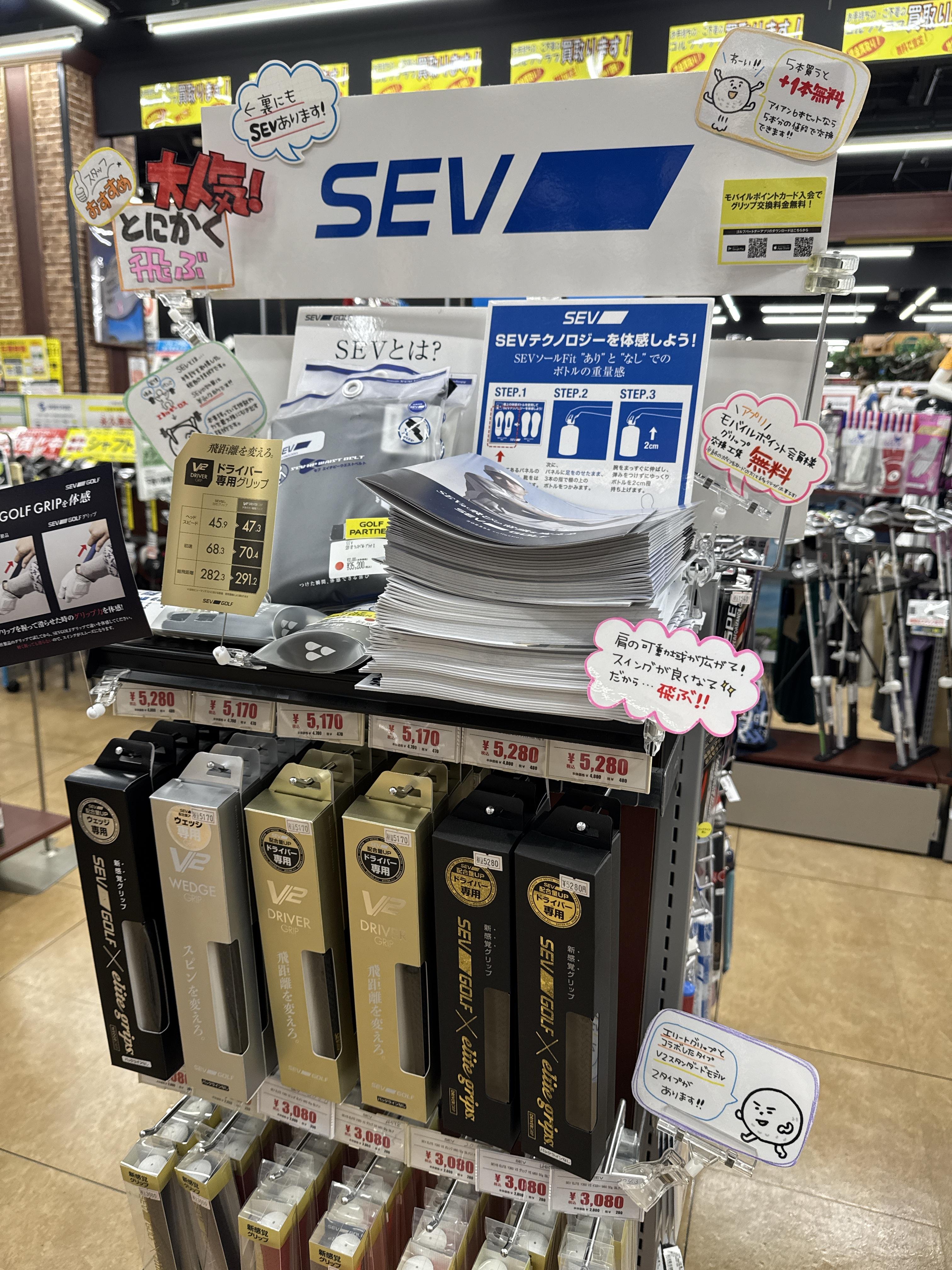 SEVグリップはいかがですか？？